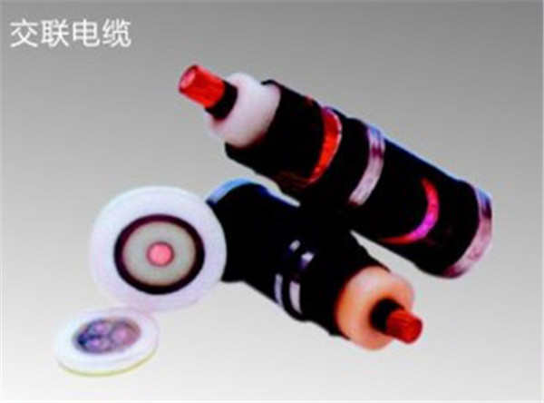 交聯電纜
